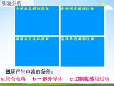 浙教版八年级科学下册《磁生电2》教学课件PPT初二优秀公开课