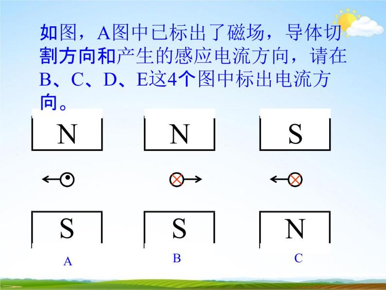 浙教版八年级科学下册《磁生电2》教学课件PPT初二优秀公开课07