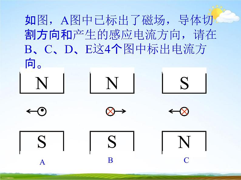 浙教版八年级科学下册《磁生电2》教学课件PPT初二优秀公开课07