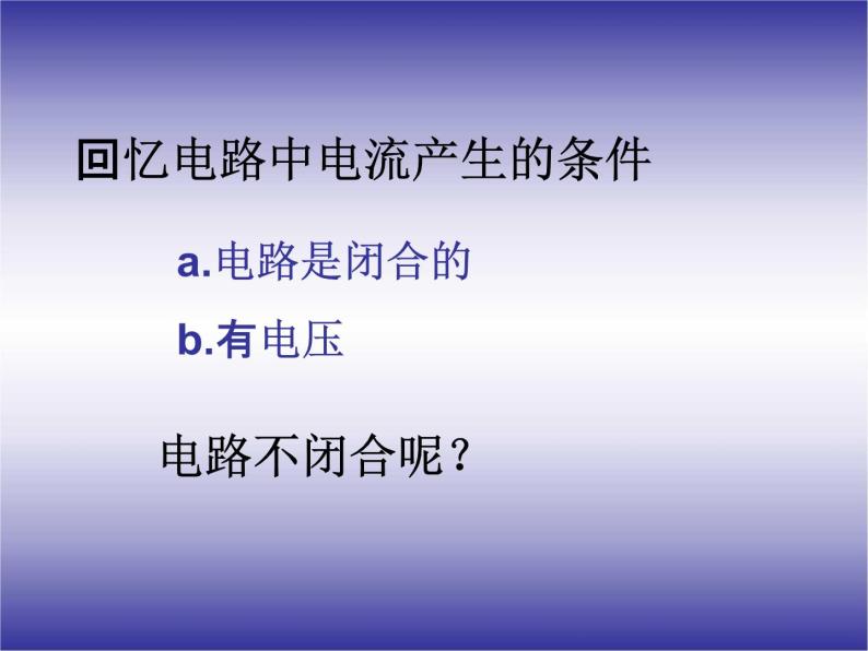 浙教版八年级科学下册《磁生电2》教学课件PPT初二优秀公开课08