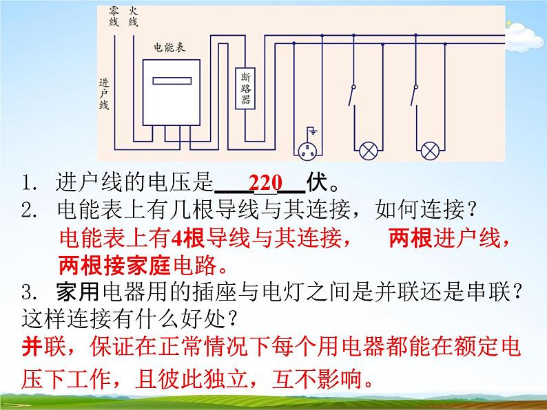 浙教版八年级科学下册《家庭用电》课件PPT初二优秀公开课07