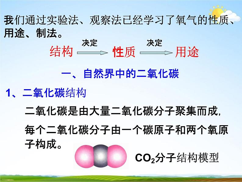 浙教版八年级科学下册《二氧化碳》教学课件PPT初二优秀公开课02