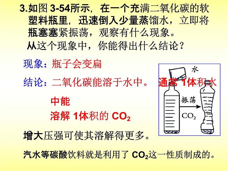 浙教版八年级科学下册《二氧化碳》教学课件PPT初二优秀公开课08