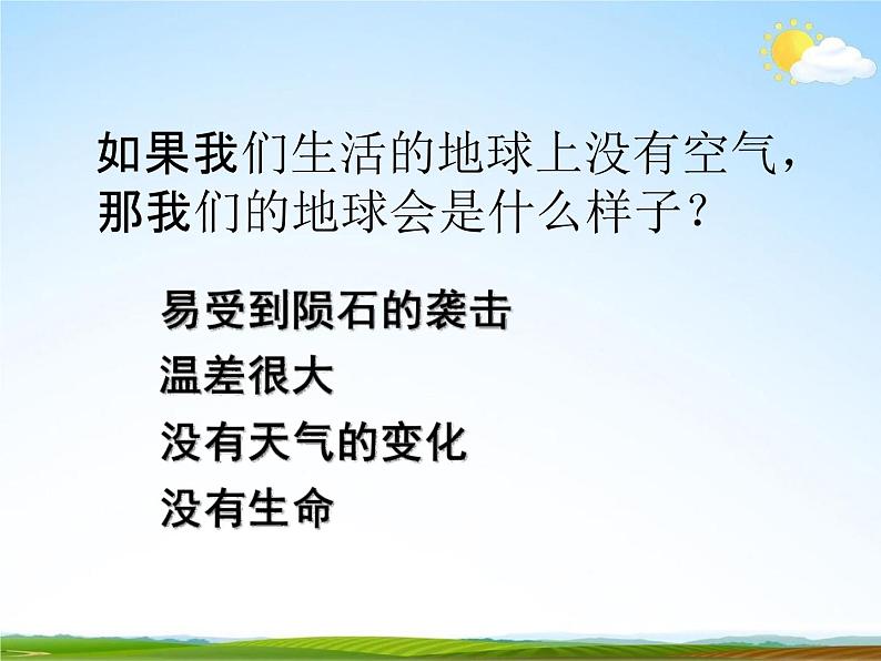 浙教版八年级科学下册《空气与氧气》教学课件PPT初二优秀公开课04