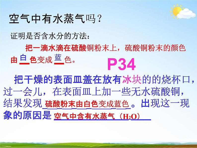 浙教版八年级科学下册《空气与氧气》教学课件PPT初二优秀公开课07