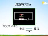 浙教版八年级科学下册《磁生电》教学课件PPT初二优秀公开课