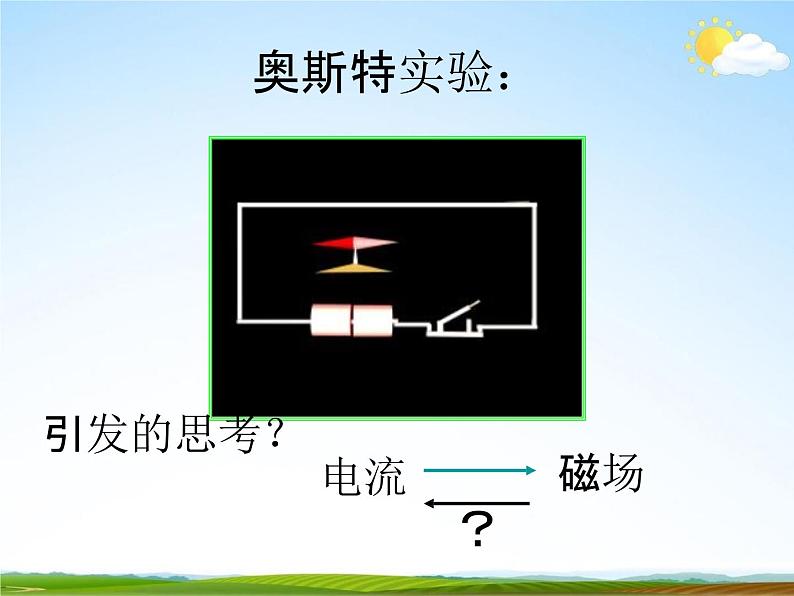 浙教版八年级科学下册《磁生电》教学课件PPT初二优秀公开课04