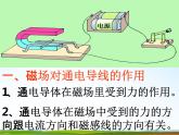 浙教版八年级科学下册《电动机2》教学课件PPT初二优秀公开课