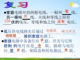 浙教版八年級(jí)科學(xué)下冊(cè)《電的安全使用》教學(xué)課件PPT初二優(yōu)秀公開課