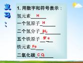浙教版八年级科学下册《元素符号表示的量2》教学课件PPT初二优秀公开课