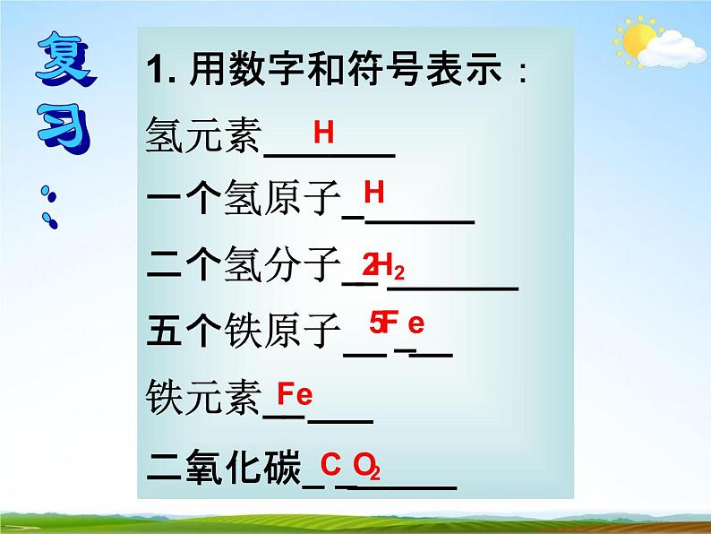 浙教版八年级科学下册《元素符号表示的量2》教学课件PPT初二优秀公开课第2页