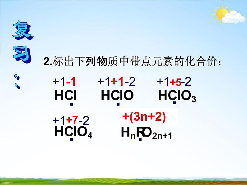 浙教版八年级科学下册《元素符号表示的量2》教学课件PPT初二优秀公开课第3页