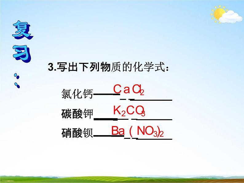 浙教版八年级科学下册《元素符号表示的量2》教学课件PPT初二优秀公开课第4页