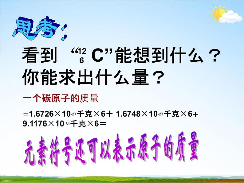 浙教版八年级科学下册《元素符号表示的量2》教学课件PPT初二优秀公开课第6页