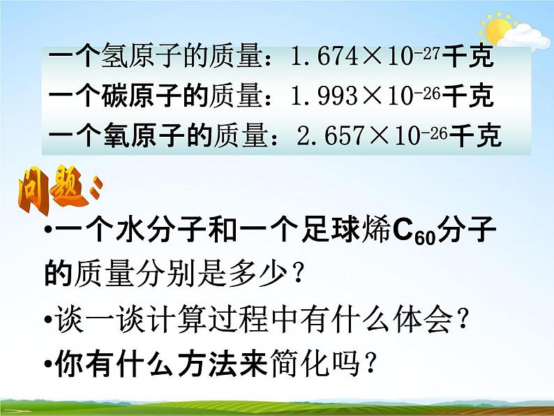 浙教版八年级科学下册《元素符号表示的量2》教学课件PPT初二优秀公开课第7页