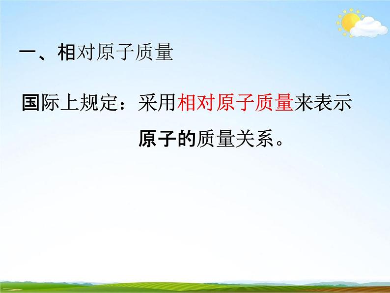 浙教版八年级科学下册《元素符号表示的量2》教学课件PPT初二优秀公开课第8页