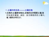 浙教版八年级科学下册《土壤的成分》教学课件PPT初二优秀公开课