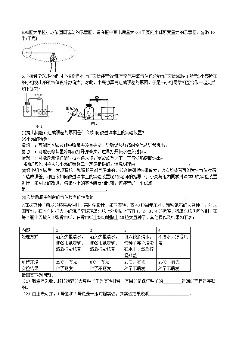 2021年浙教版七年级下册科学期末复习-押题纠错训练1002