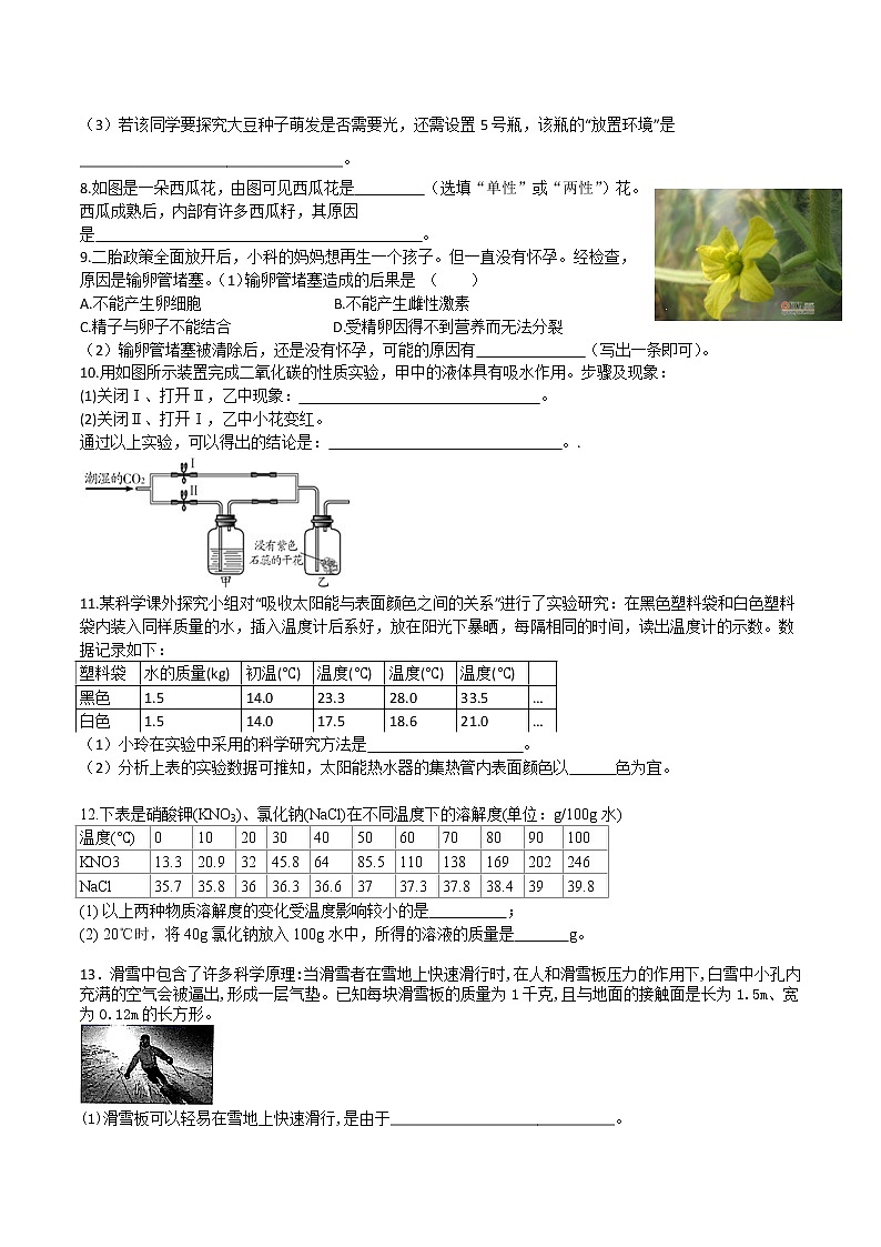 2021年浙教版七年级下册科学期末复习-押题纠错训练1003