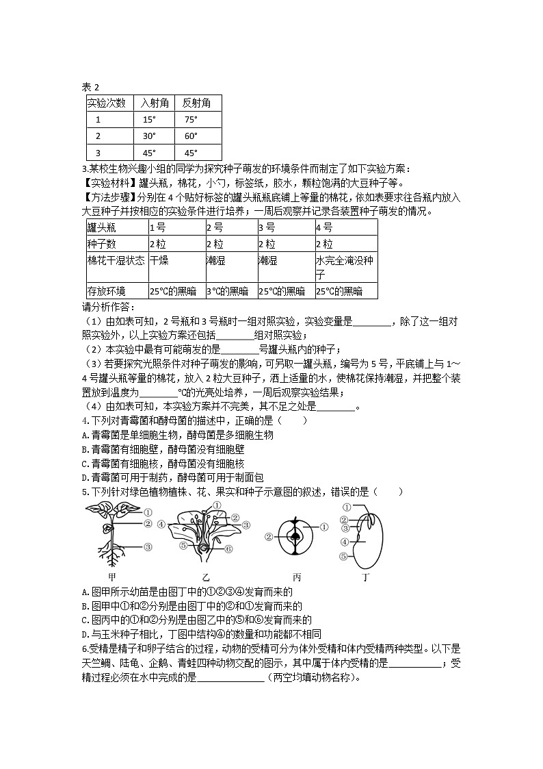 2021年浙教版七年级下册科学期末复习-押题纠错训练9第2页