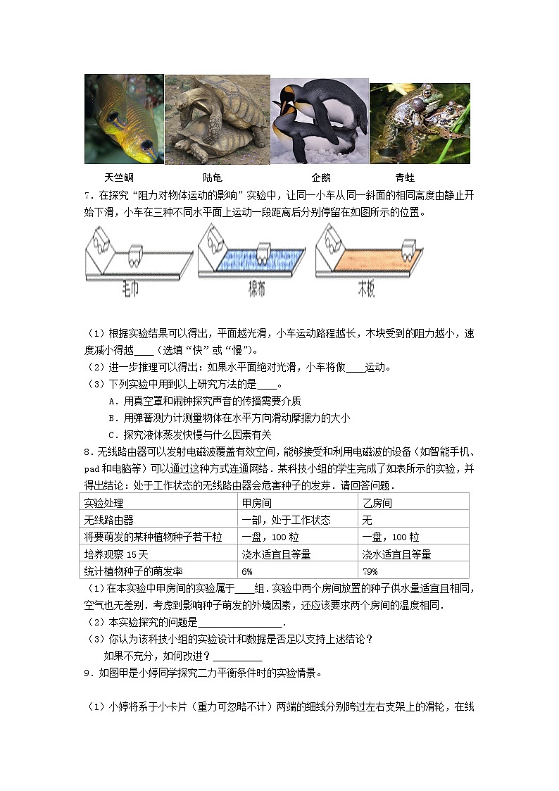2021年浙教版七年级下册科学期末复习-押题纠错训练9第3页