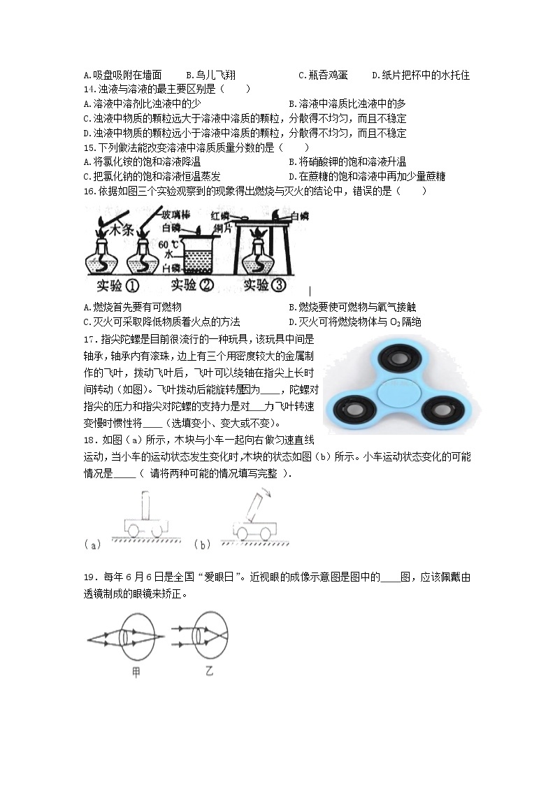 2021年浙教版七年级下册科学期末复习-押题纠错训练103