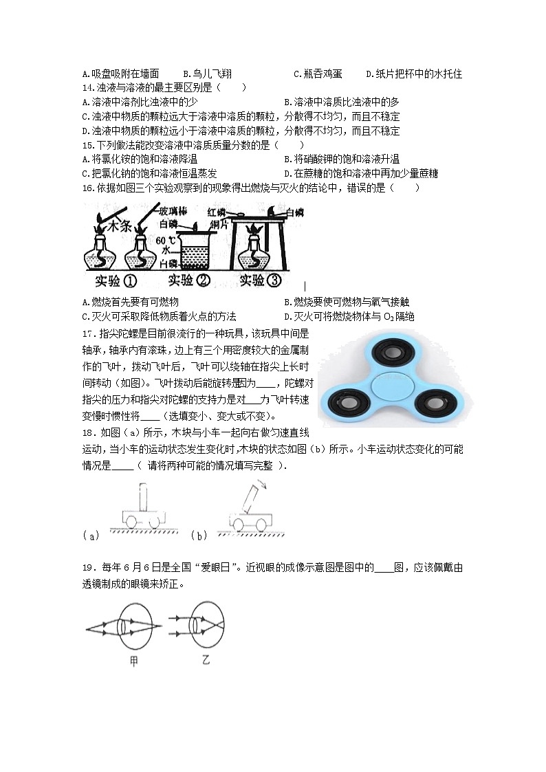 2021年浙教版七年级下册科学期末复习-押题纠错训练103