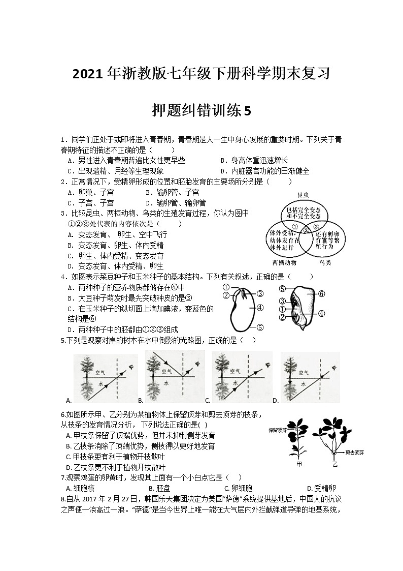 2021年浙教版七年级下册科学期末复习-押题纠错训练501