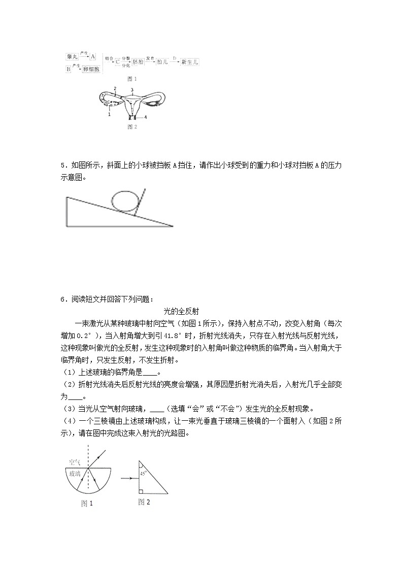 2021年浙教版七年级下册科学期末复习-押题纠错训练802
