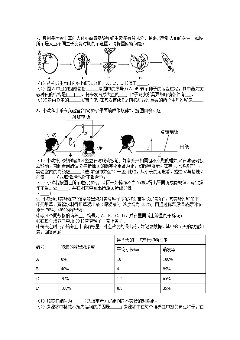 2021年浙教版七年级下册科学期末复习-押题纠错训练803