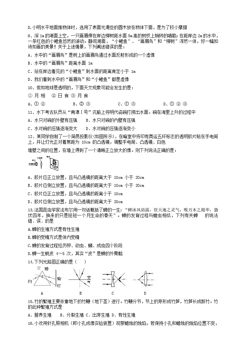 2021年浙教版七年级下册科学期末复习-押题纠错训练11第2页