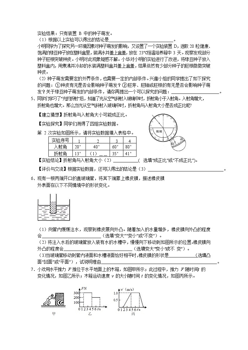 2021年浙教版七年级下册科学期末复习-押题纠错训练20第2页