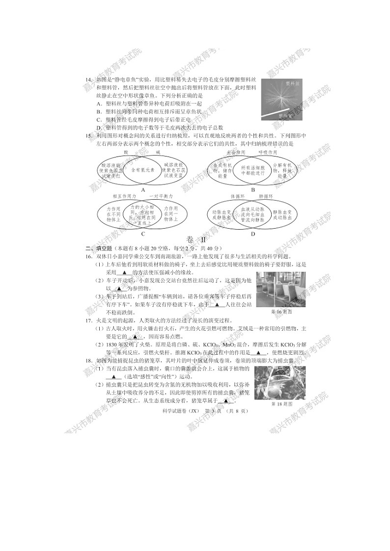 2021年浙江省嘉兴市中考科学真题卷及答案（图片版）03
