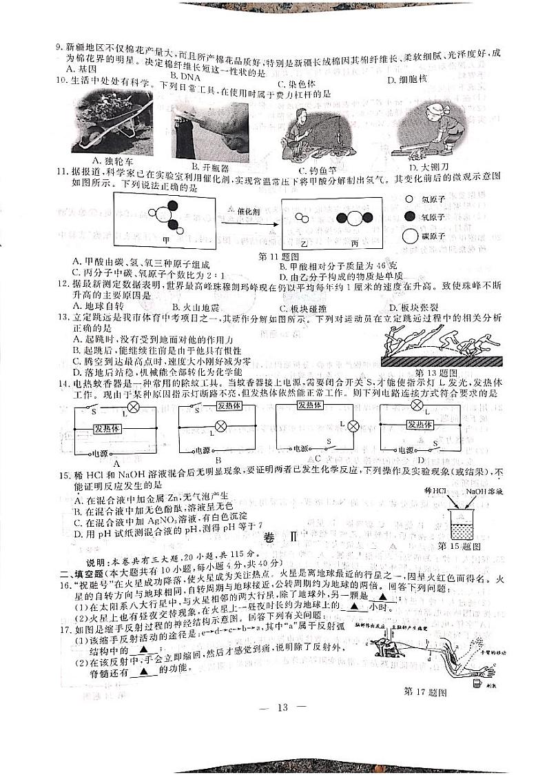 2021年浙江省金华市中考科学真题卷（图片版+无答案）02
