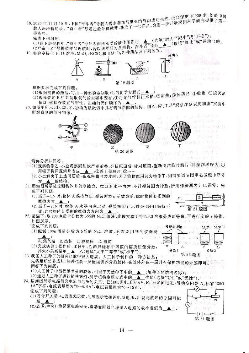 2021年浙江省金华市中考科学真题卷（图片版+无答案）03