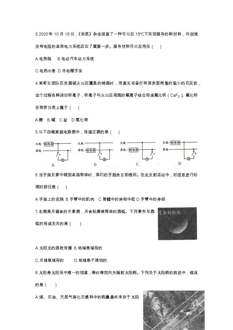 2021年浙江省湖州市初中毕业学业考试科学真题卷及答案02
