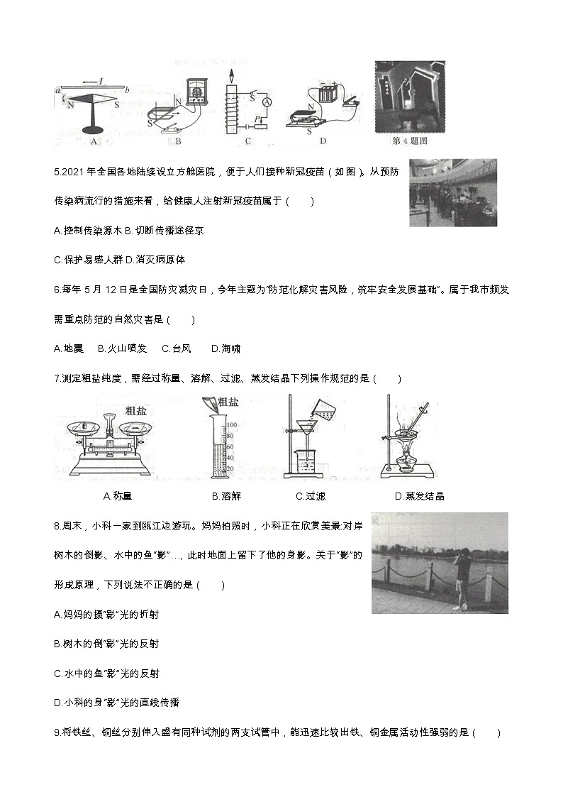 2021年浙江省丽水市初中毕业学业考试科学真题卷及答案02
