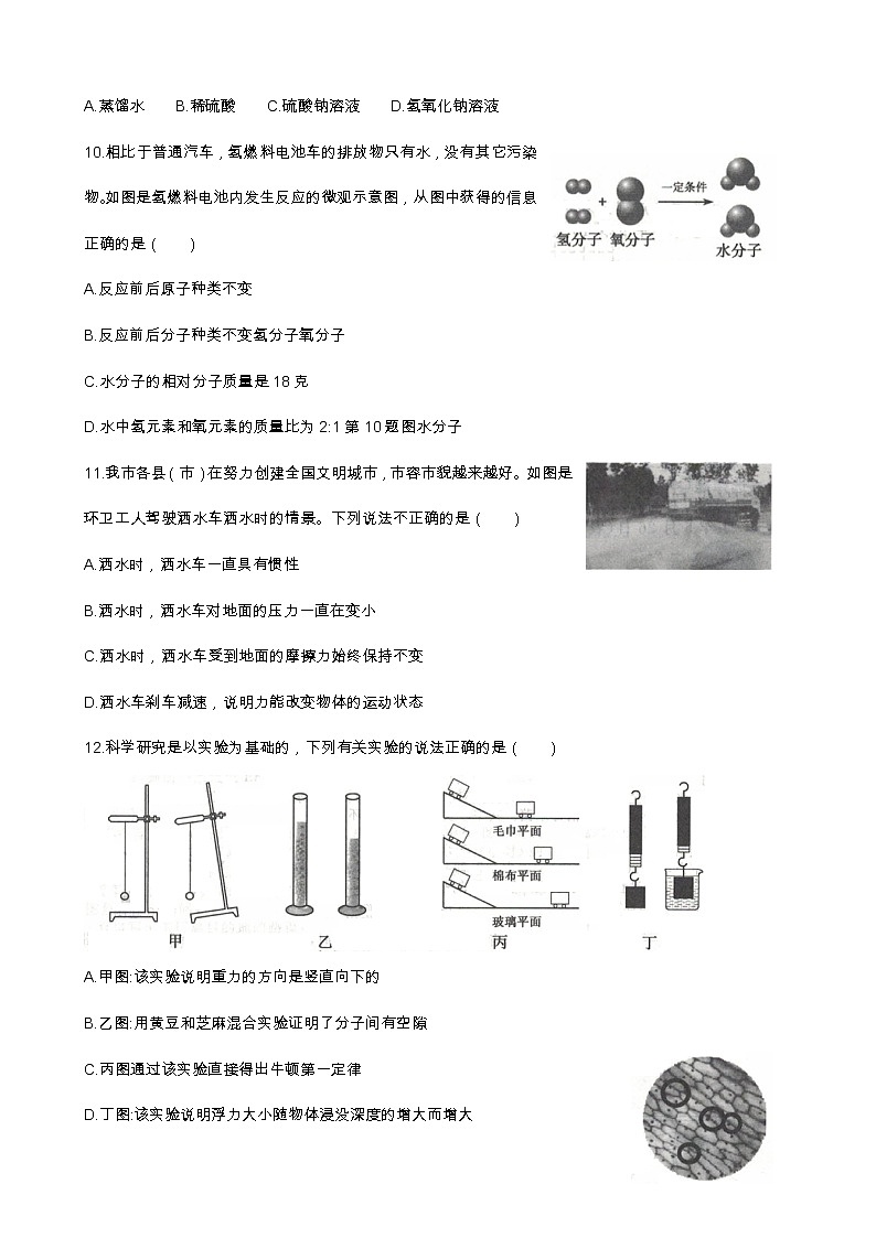 2021年浙江省丽水市初中毕业学业考试科学真题卷及答案03