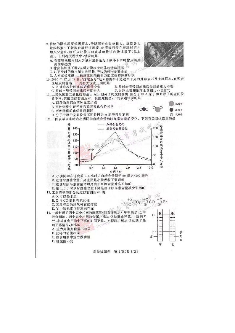 2021年浙江省湖州市中考科学真题卷及答案（图片版）02