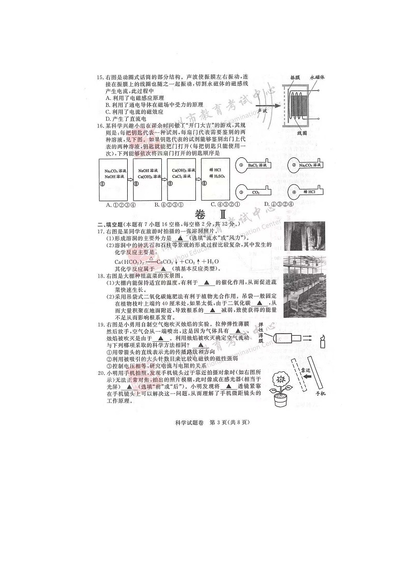 2021年浙江省湖州市中考科学真题卷及答案（图片版）03