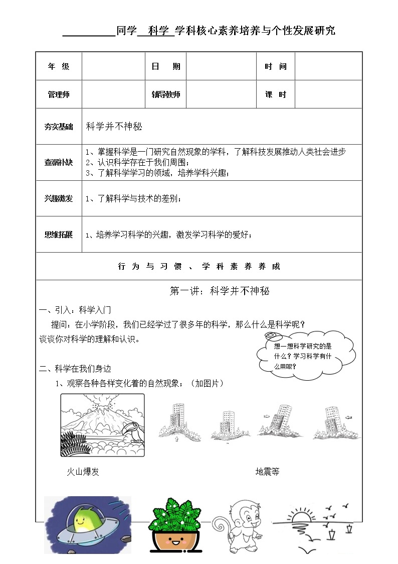 浙教版科学 七年级上册 第1章 走进科学实验室 第1节 科学并不神秘（课件+教案+试题）01