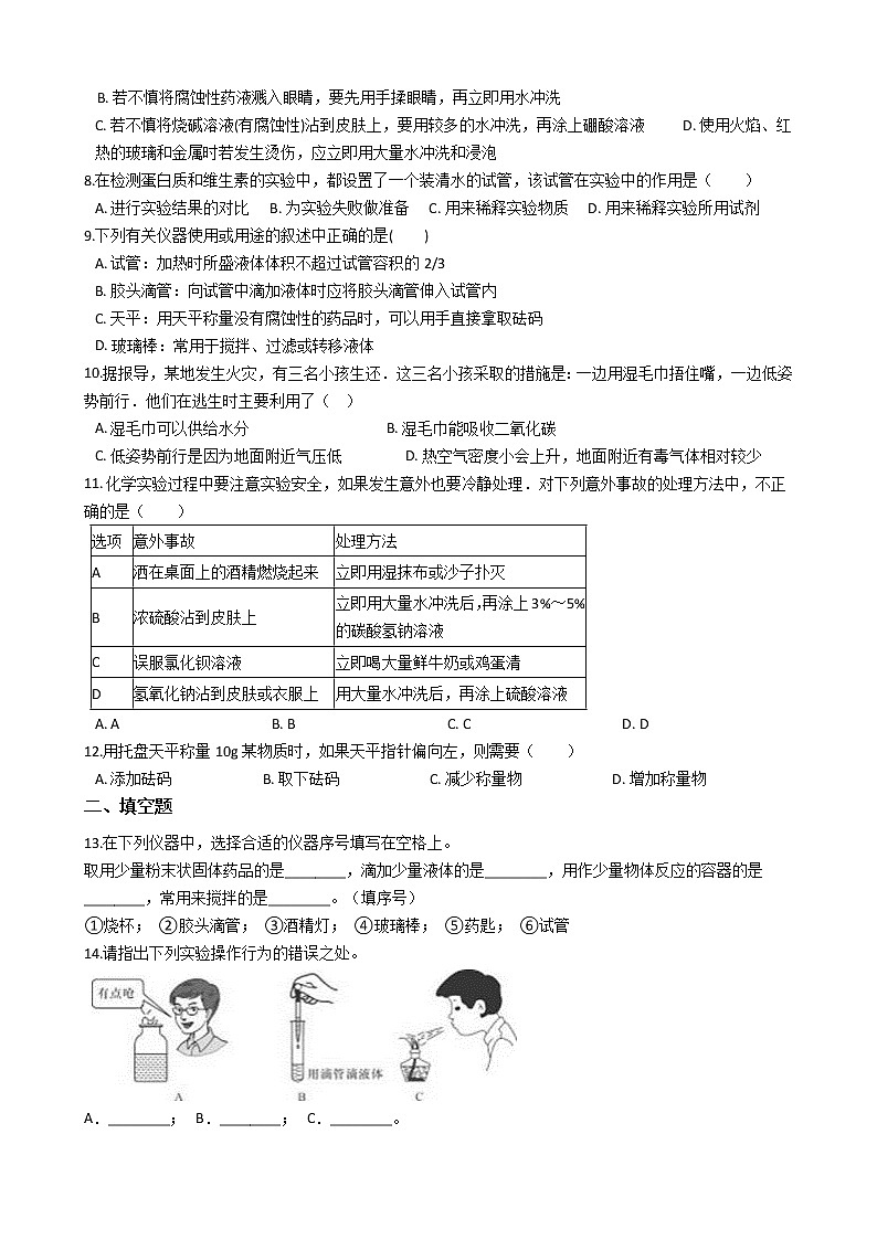 浙教版科学 七年级上册 第1章 走进科学实验室 第2节 走进科学实验室（课件+教案+试题）02