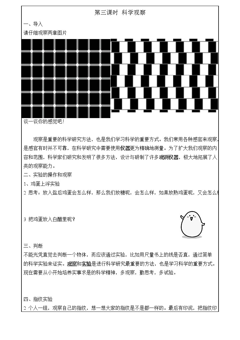 浙教版科学 七年级上册 第1章 走进科学实验室 第3节 科学观察（课件+教案+试题）01