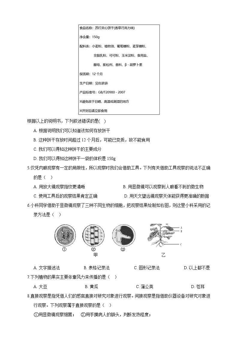 浙教版科学 七年级上册 第1章 走进科学实验室 第3节 科学观察（课件+教案+试题）02