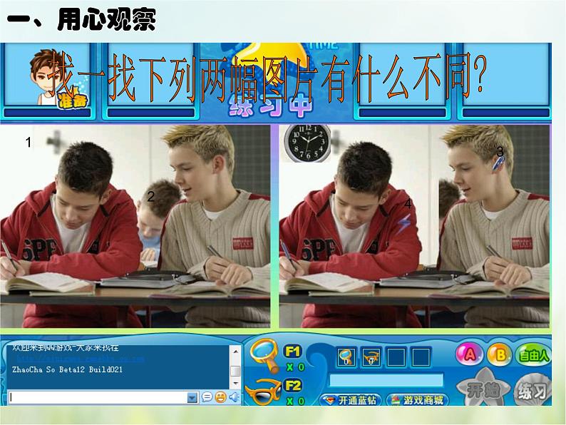 浙教版科学 七年级上册 第1章 走进科学实验室 第3节 科学观察（课件+教案+试题）02