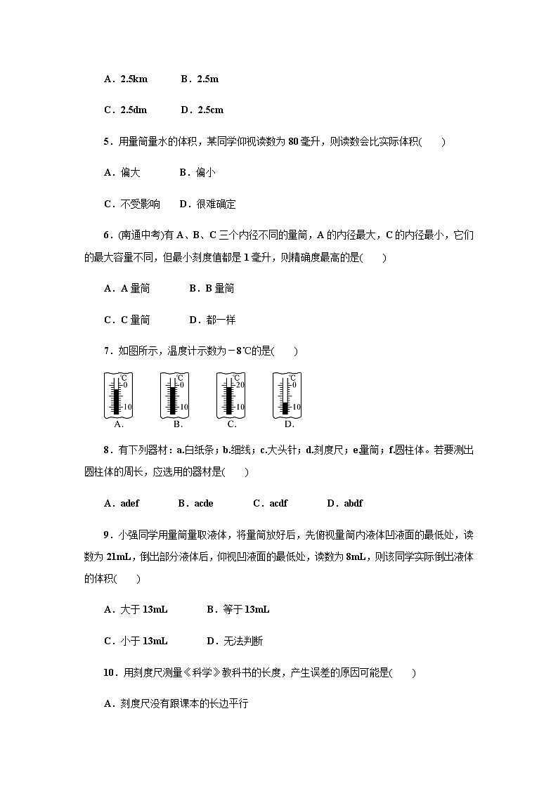 浙教版科学 七年级上册 第1章 走进科学实验室 第4节 科学测量（课件+教案+试题）02