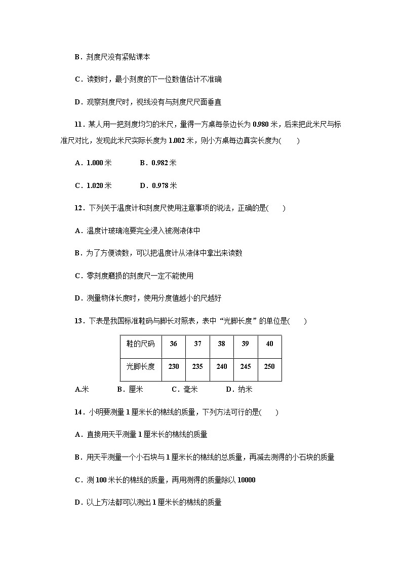 浙教版科学 七年级上册 第1章 走进科学实验室 第4节 科学测量（课件+教案+试题）03