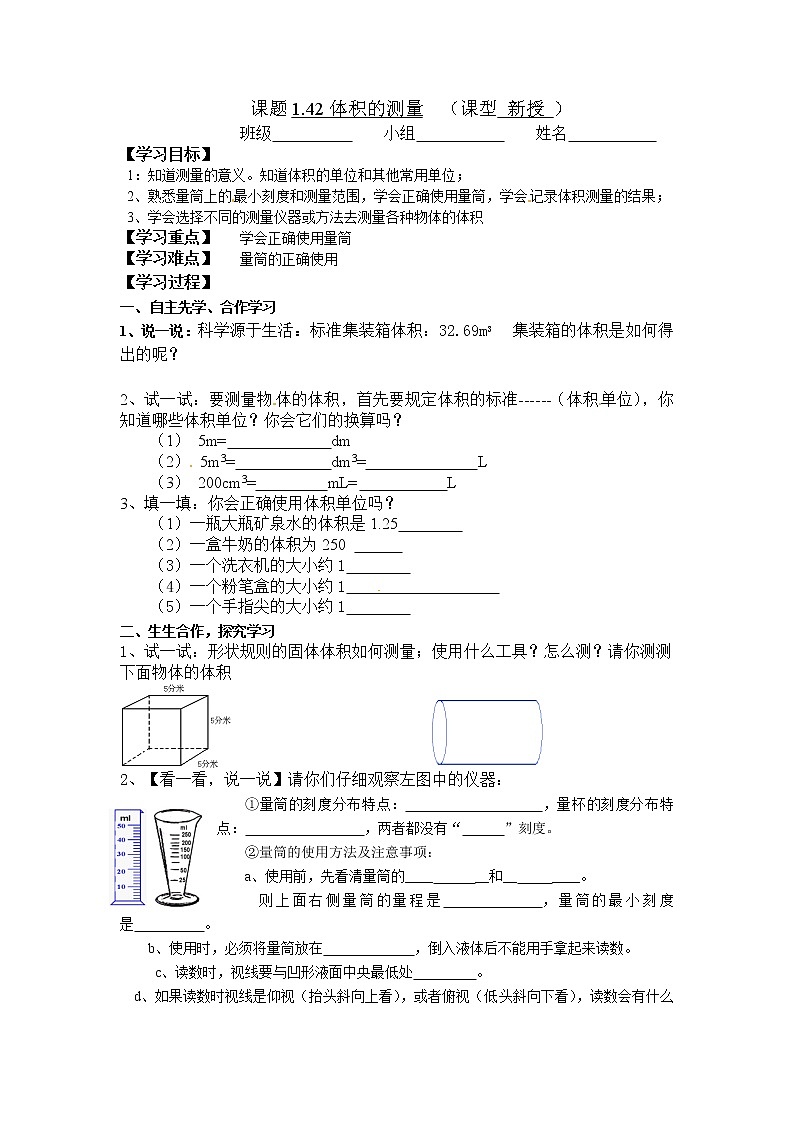 浙教版科学 七年级上册 第1章 走进科学实验室 第4节 科学测量（课件+教案+试题）01