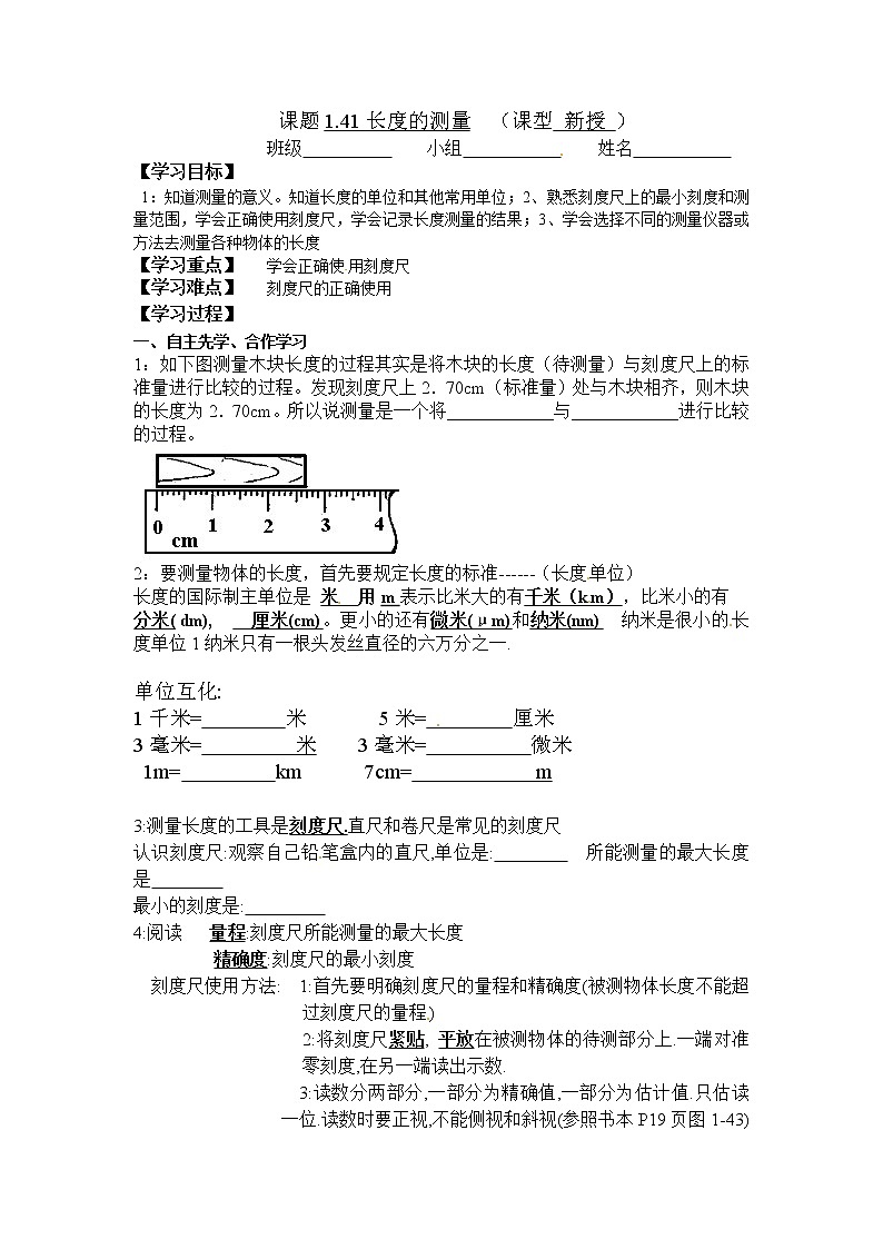 浙教版科学 七年级上册 第1章 走进科学实验室 第4节 科学测量（课件+教案+试题）01