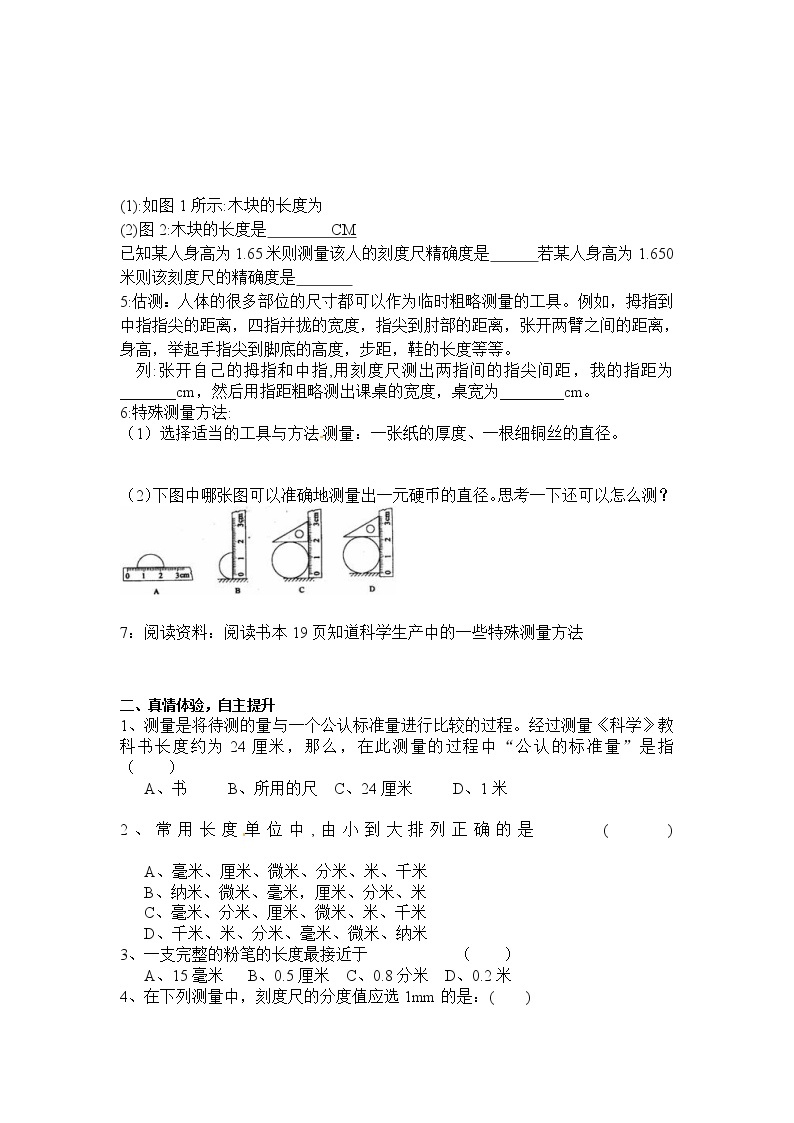 浙教版科学 七年级上册 第1章 走进科学实验室 第4节 科学测量（课件+教案+试题）02